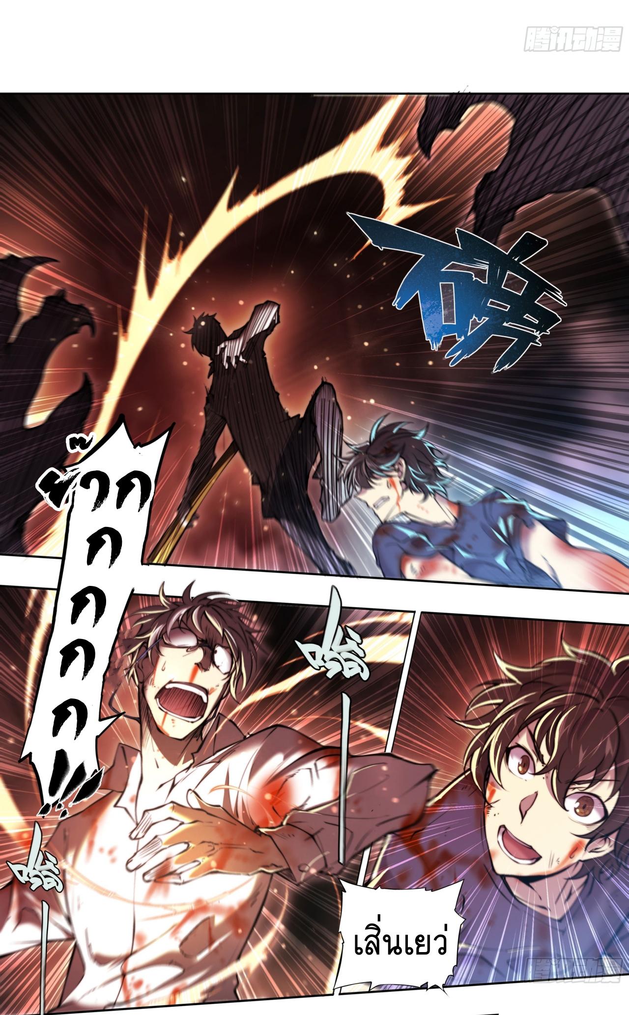 Apocalypse Forecast ตอนที่ 100 หน้า 24