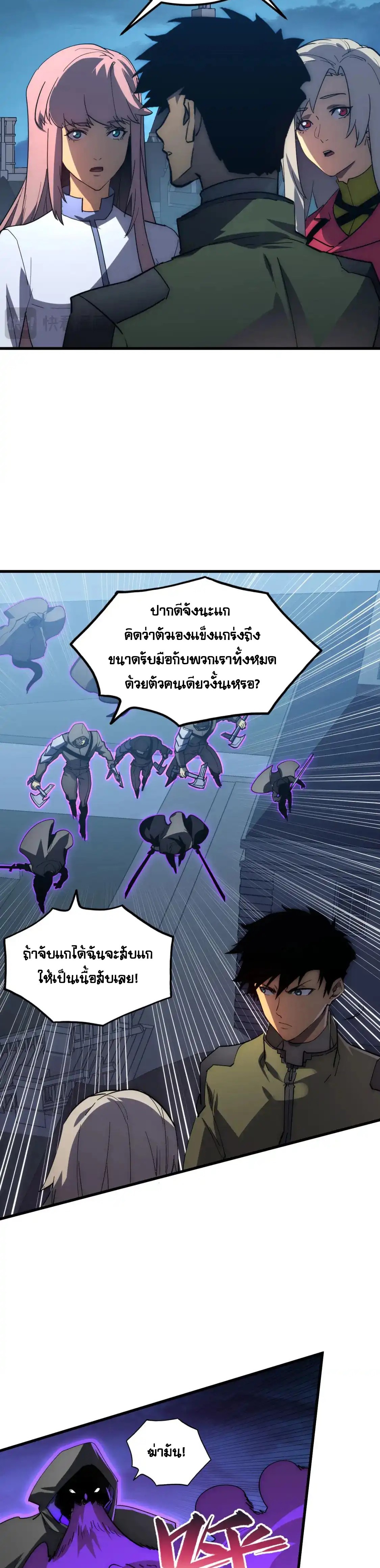 Rise From The Rubble |  เศษซากวันสิ้นโลก ตอนที่ 233 หน้า 3