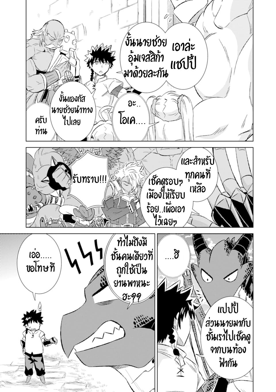 Isekai de Tadahitori no Mamono Tsukai ตอนที่ 23 หน้า 7