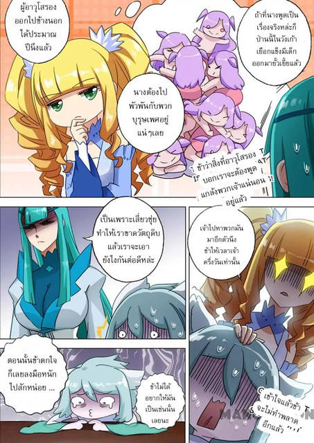 ดาบวิญญาณราชัน spirit sword sovereign ตอนที่ 117 หน้า 5