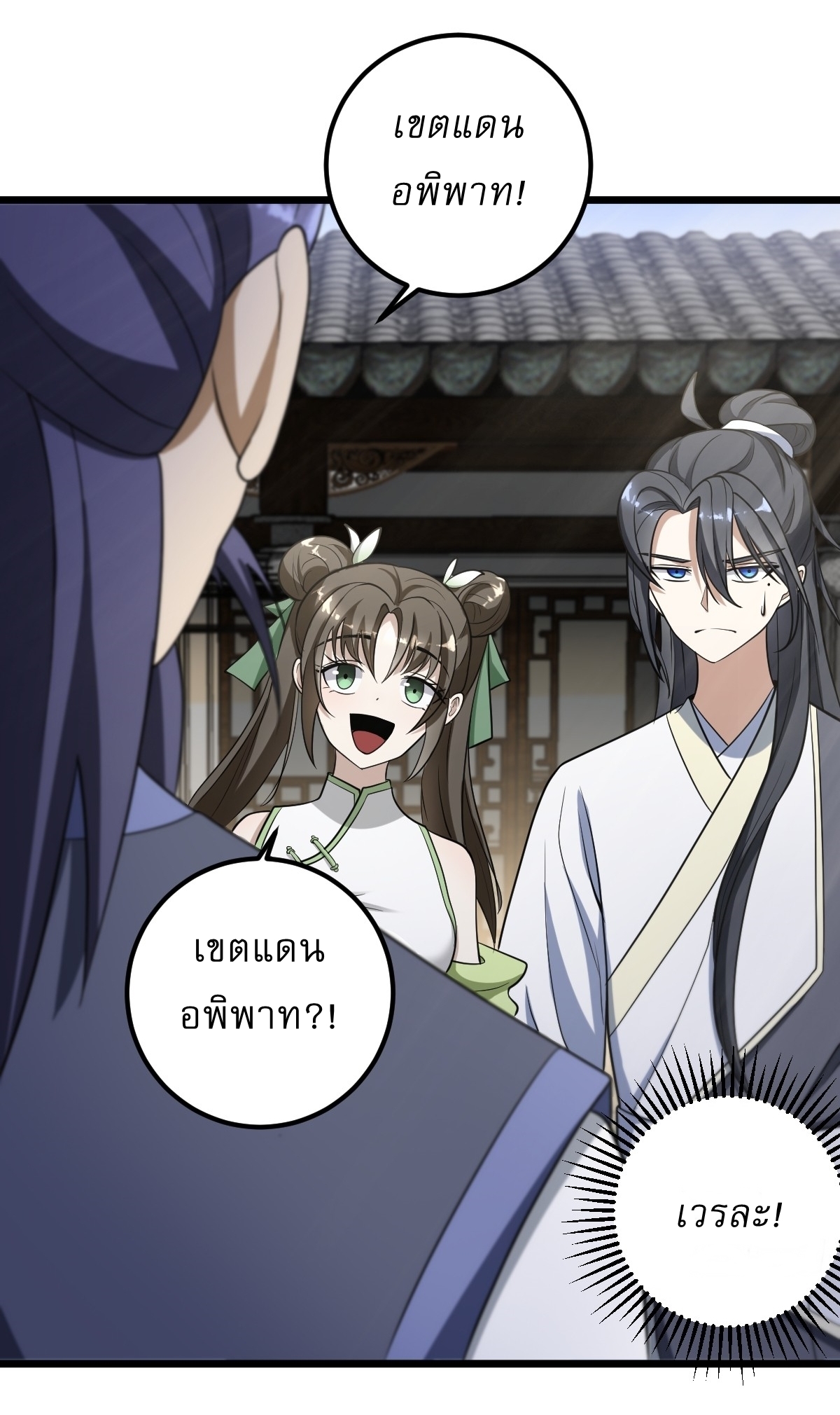 เก็บตัวร้อยปี จากนี้พี่ขอเทพ! INVINCIBLE AFTER A HUNDRED YEARS OF SECLUSION ตอนที่ 24 หน้า 29