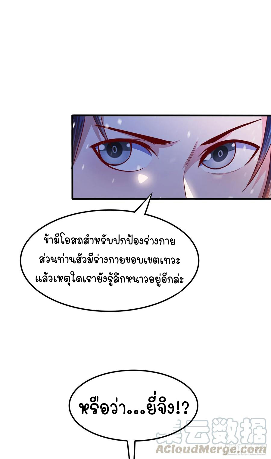 Wu ni ตอนที่ 53 หน้า 39