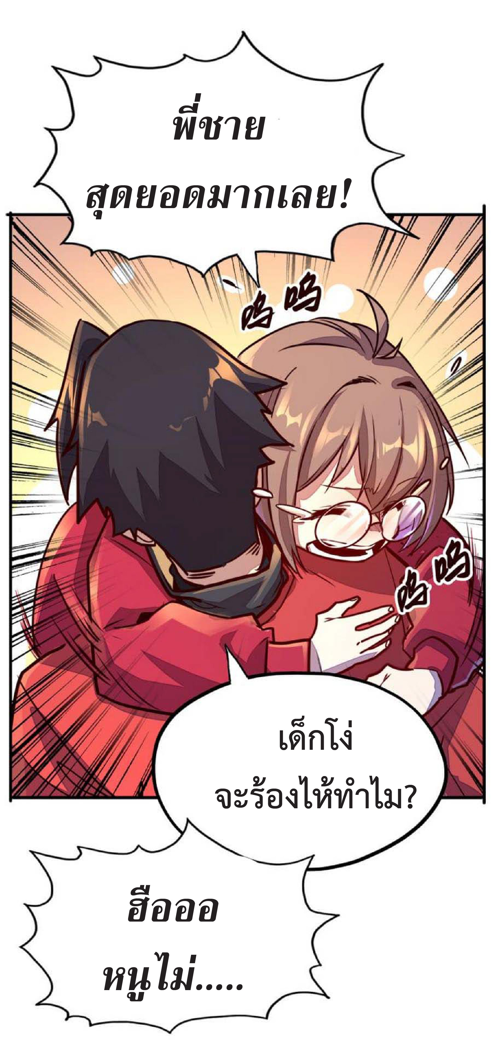 ปรมจารย์ควบคุมองค์ประกอบธาตุ ตอนที่ 4 หน้า 44