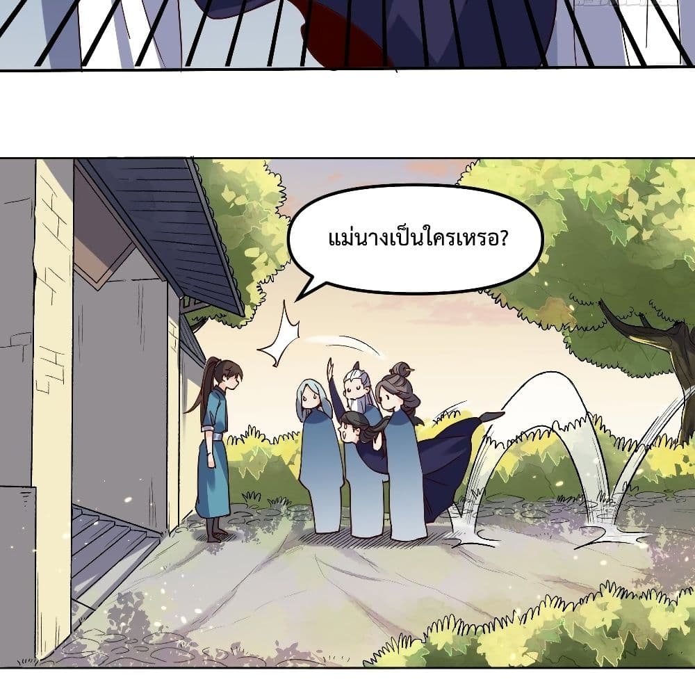 กลายเป็นว่าข้าคือจอมยุทธ์ผู้ยิ่งใหญ่ ตอนที่ 12 หน้า 67