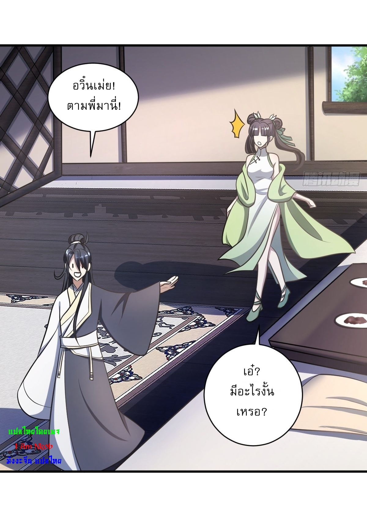 เก็บตัวร้อยปี จากนี้พี่ขอเทพ! INVINCIBLE AFTER A HUNDRED YEARS OF SECLUSION ตอนที่ 7 หน้า 13