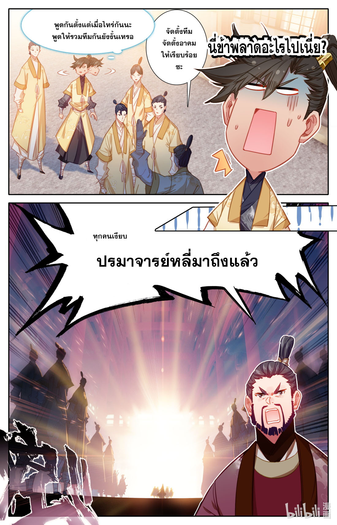 A record of a mortal's journey to immortality(ทันจีน) ตอนที่ 86 หน้า 14