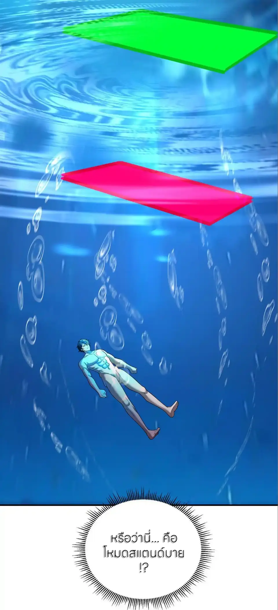 แค่แตะ... ก็อัปเกรด! ตอนที่ 61 หน้า 60