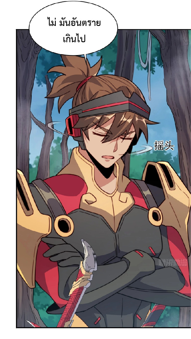 The People On Earth Are Too Ferocious ตอนที่ 140 หน้า 31