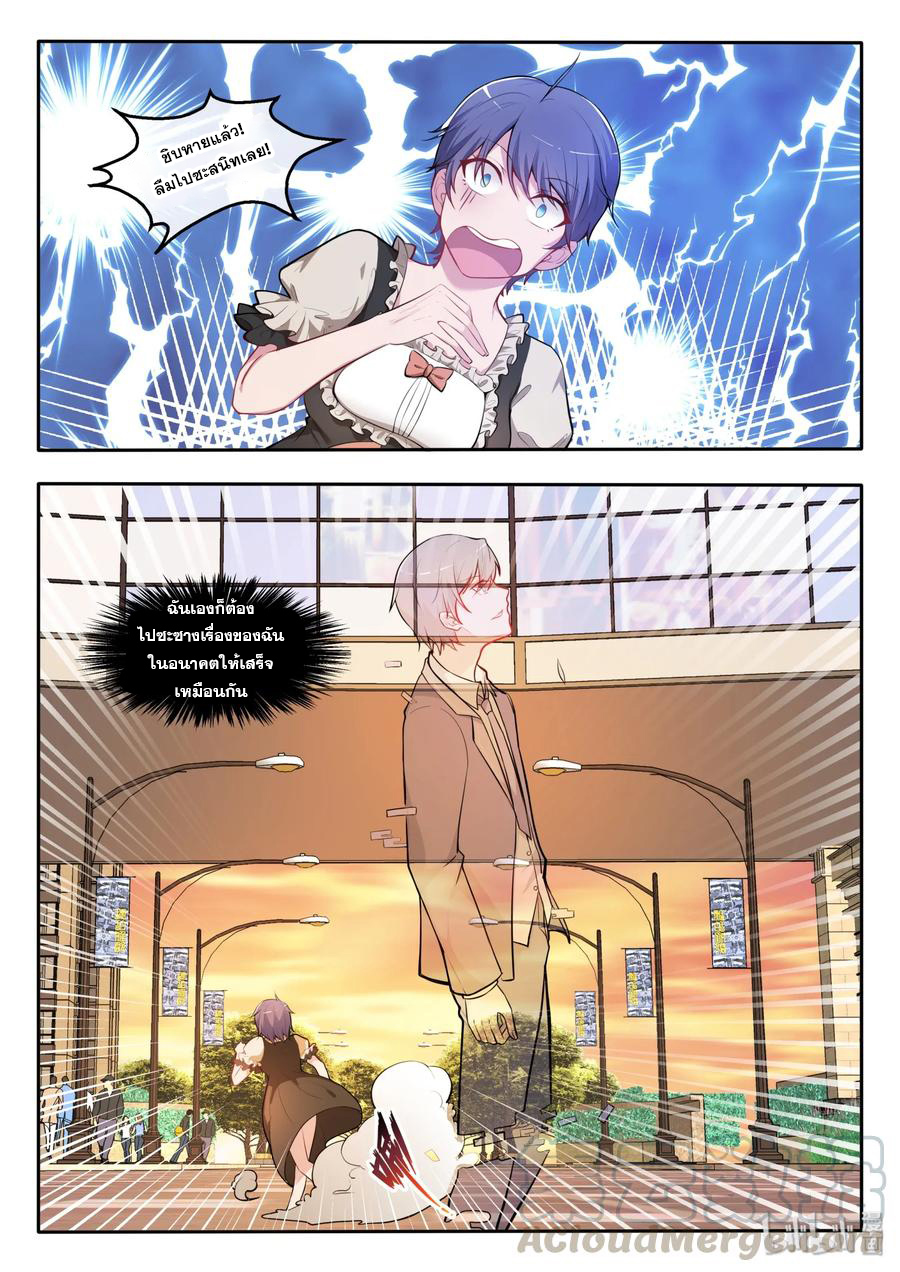 โครตเกรียน เซียนฮาเร็ม ตอนที่ 28 หน้า 9