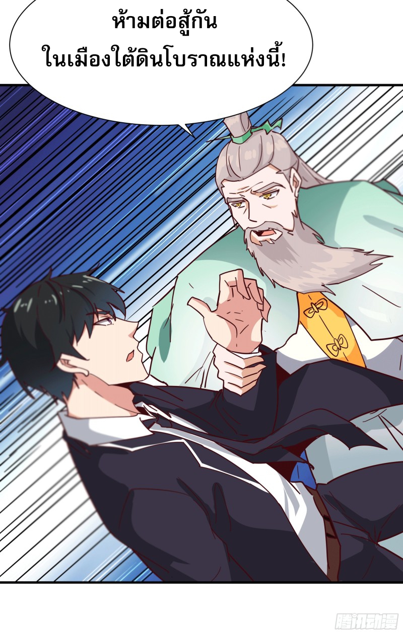 Rebirth City Deity - การเกิดใหม่ของเทพเซียนแห่งนคร ตอนที่ 36 หน้า 37