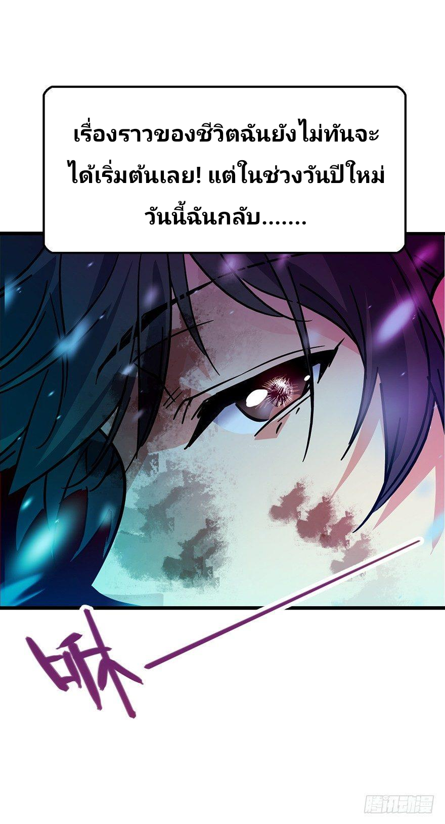 The new life of the Kuan King-ชีวิตใหม่ของราชาจอมกวน ตอนที่ 1 หน้า 54