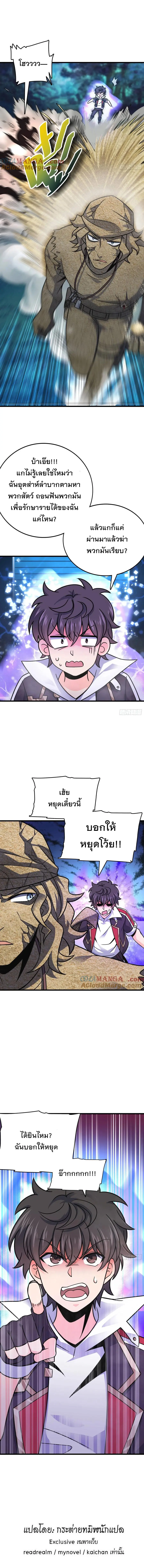 ชีวิตใหม่ของราชาจอมกวน ตอนที่ 88 หน้า 9