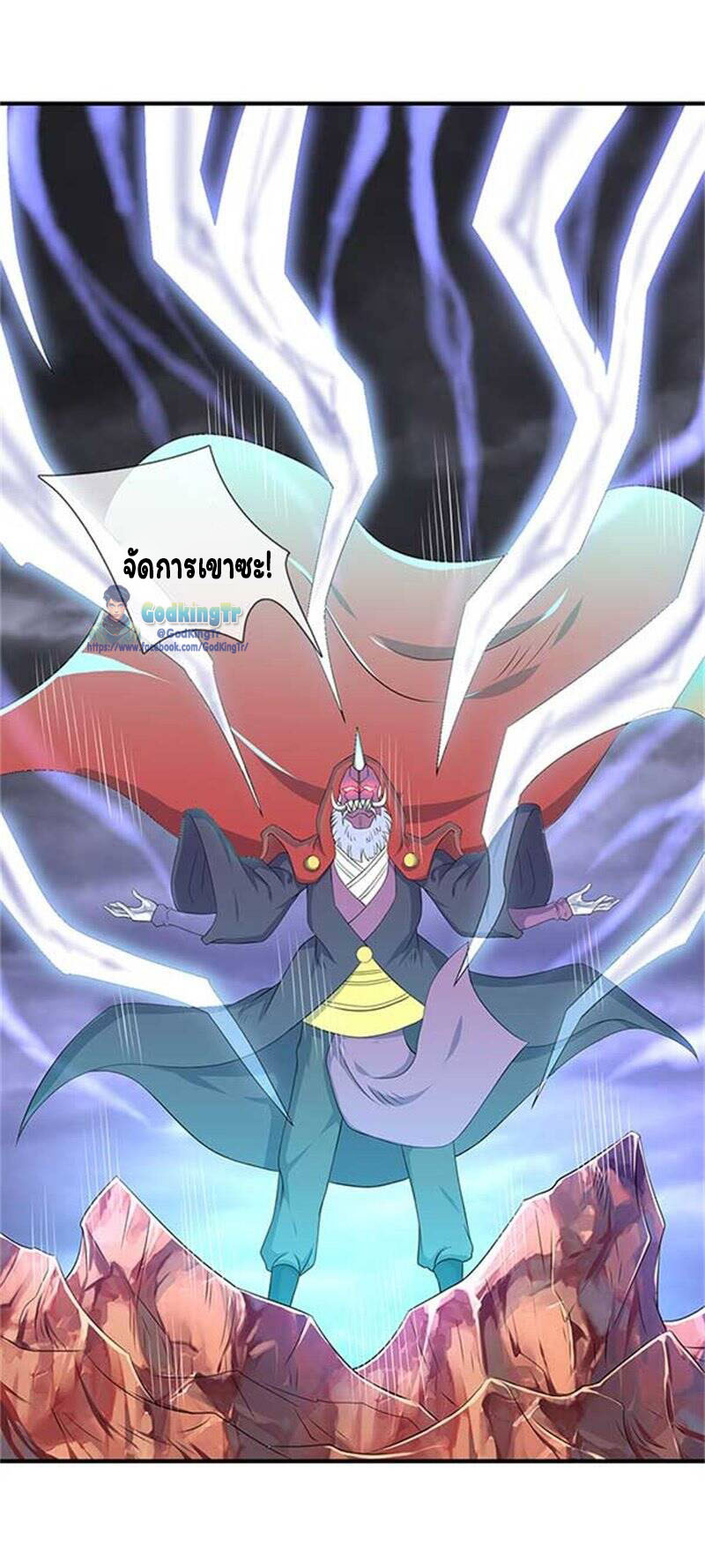 ราชาเทพนิรันดร์ (Eternal god king) ตอนที่ 102 หน้า 20