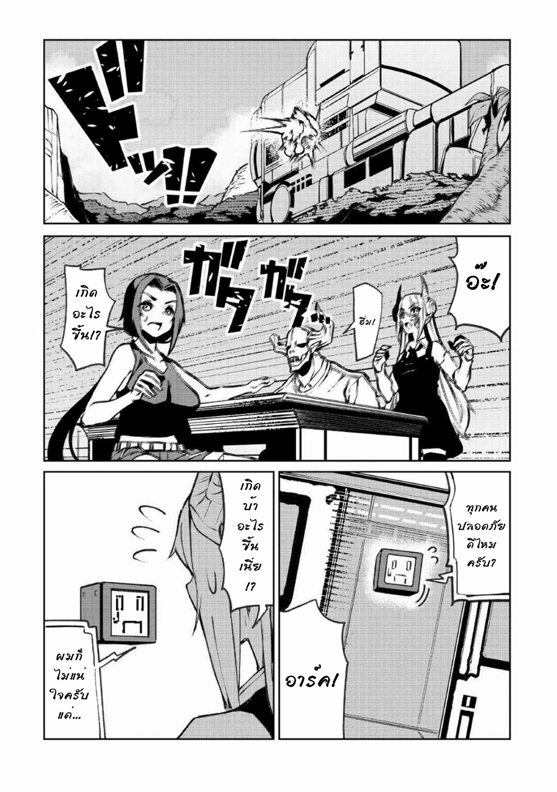 Iseikai Tensei ตอนที่ 13 หน้า 16