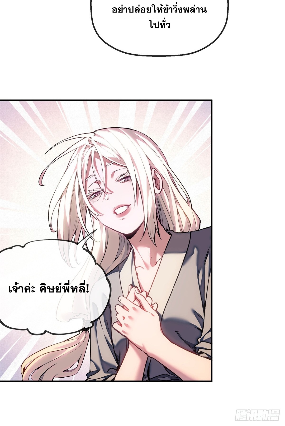 Dao of the Bizarre Immortal เซียนพิกล คนวิปลาส ตอนที่ 78 หน้า 33