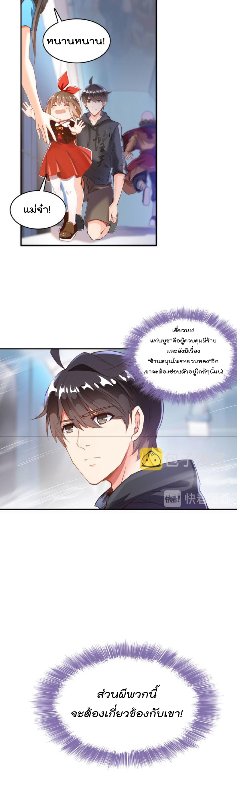 ปล่อยให้เทพเขาคุยกัน ตอนที่ 34 หน้า 26