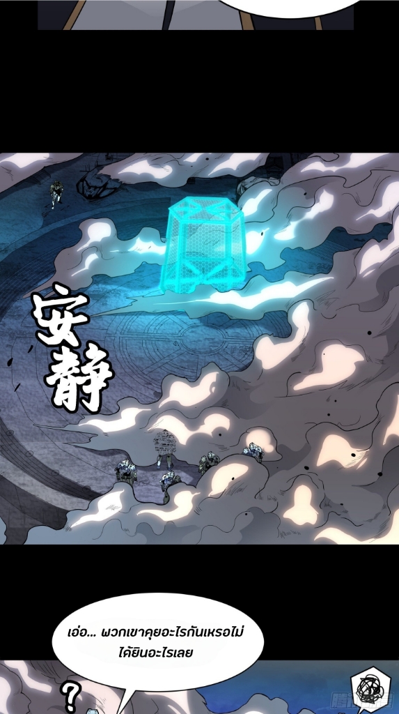 Legend of Star Genera ชนจีน ตอนที่ 36 หน้า 33