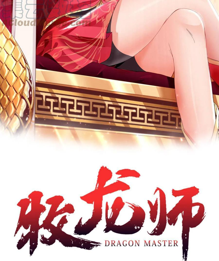 (ชนจีน) Dragon Master (จูหมิง นักรบเซียนมังกร) ตอนที่ 121 หน้า 2