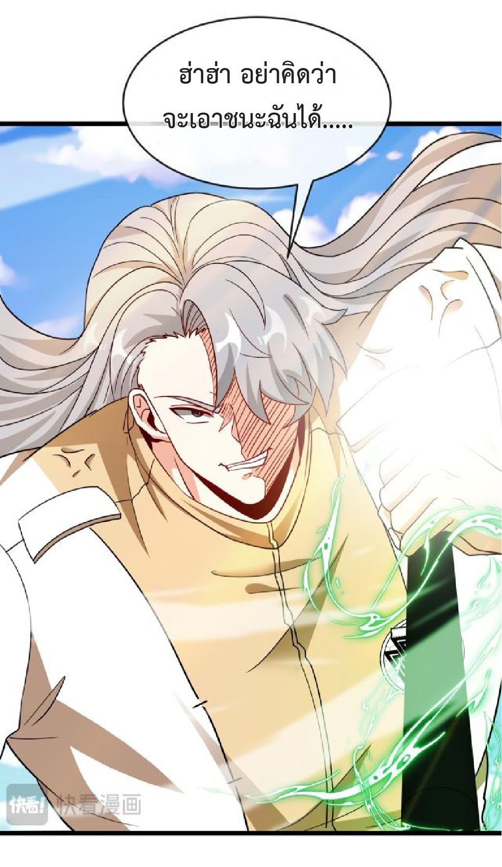 Super god system  ระบบสุดเทพ ตอนที่ 101 หน้า 15