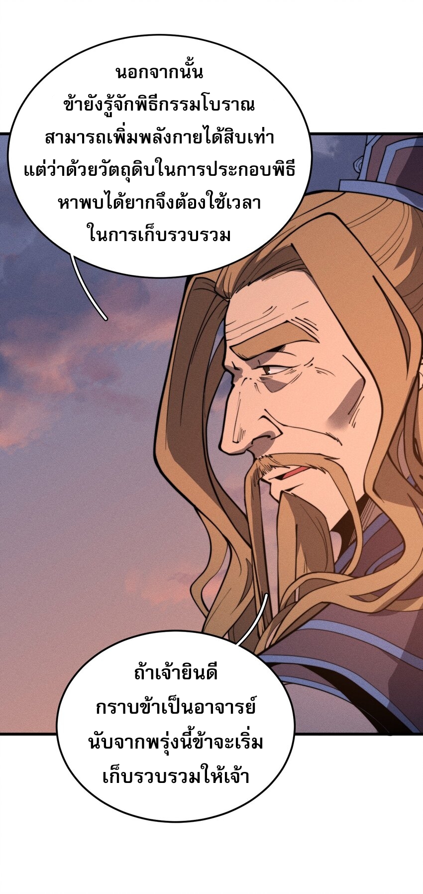ระบบกลืนกินขั้นสุดยอด ตอนที่ 34 หน้า 40