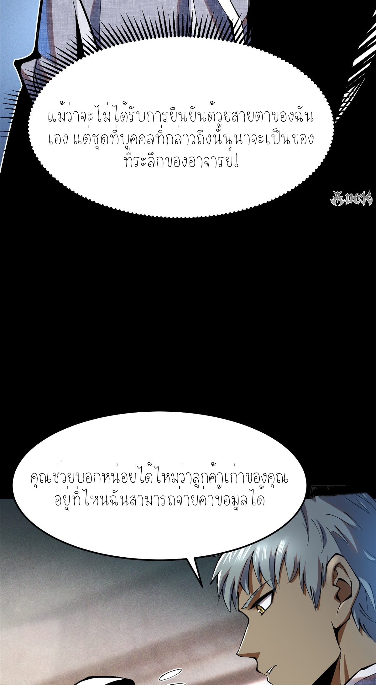 ไม่อยากเรียนทักษะ แห่งคำสาปเลย! ตอนที่ 9 หน้า 25