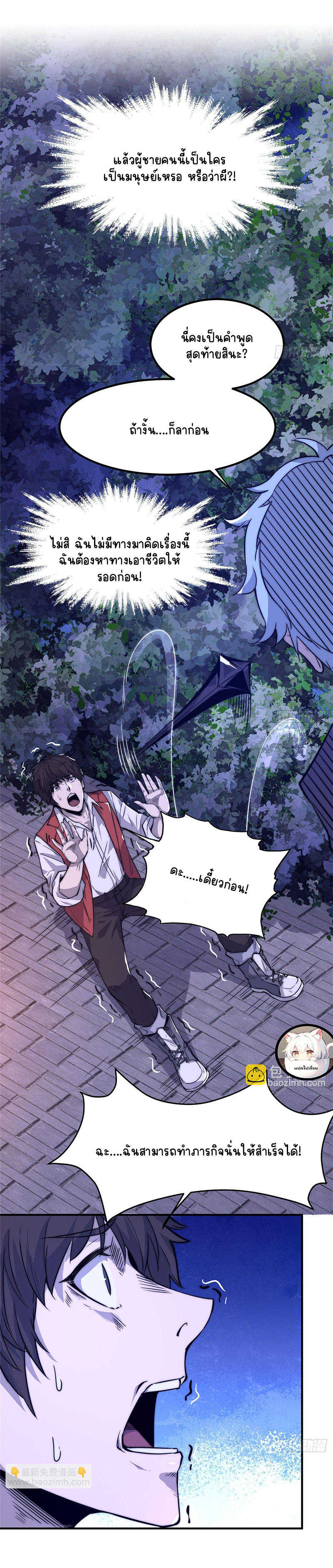 ธนาคารพัฒนาทาส ตอนที่ 15 หน้า 6