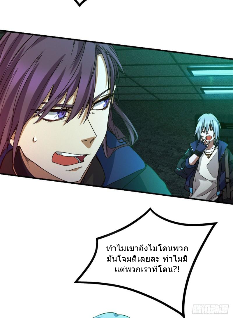 Doomsday Jigsaw Puzzle ตอนที่ 8 หน้า 7