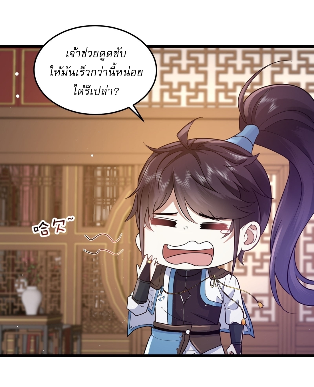 As An Immortal, I Only Practice Forbidden Arts เซียนอย่างข้า ฝึกเพียงเคล็ดวิชาต้องห้ามเท่านั้น! ตอนที่ 2 หน้า 18