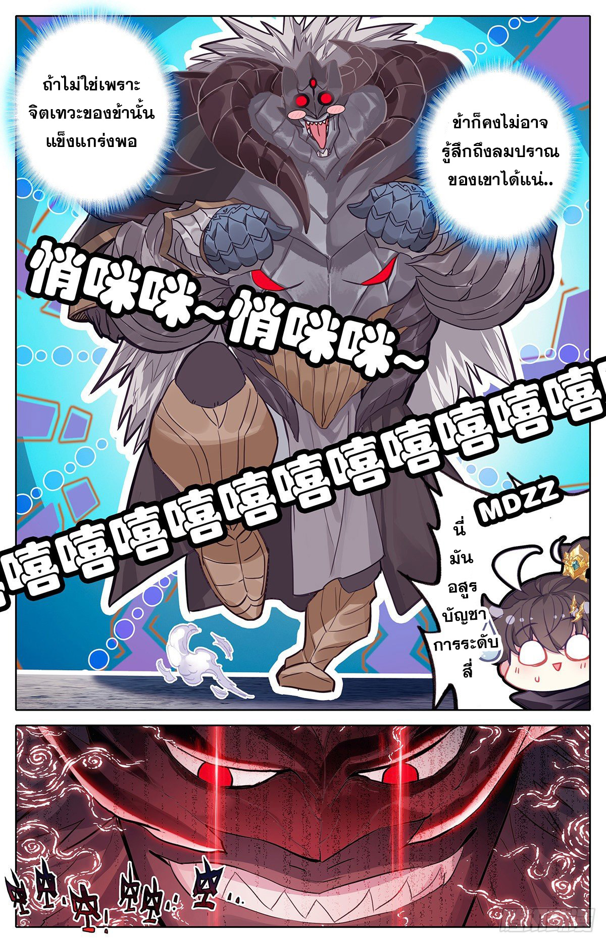 Azure Legacy (ทันจีน) ตอนที่ 126 หน้า 16