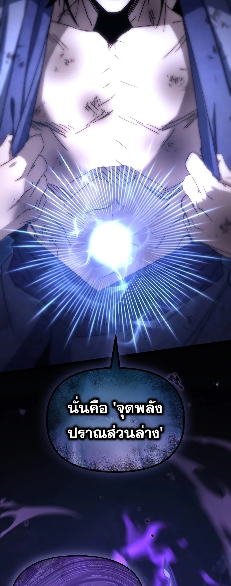 ตำนานการจุติใหม่ของเทพมาร ตอนที่ 1 หน้า 149