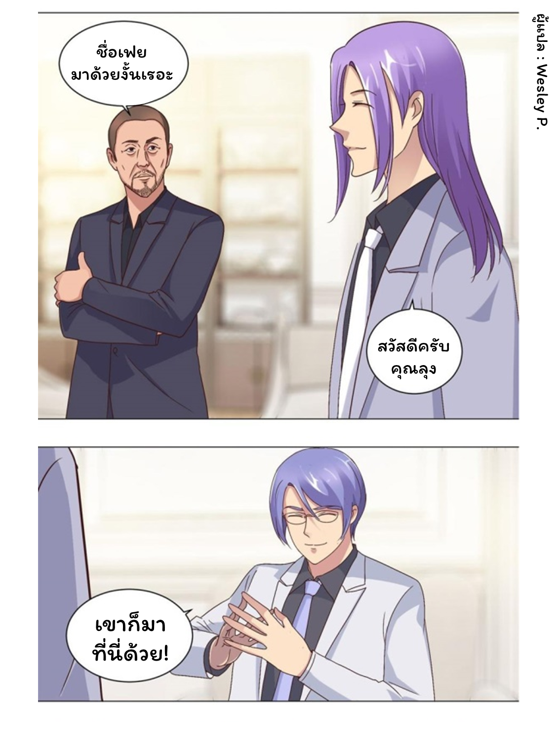 ระบบพระเจ้า ตอนที่ 72 หน้า 16