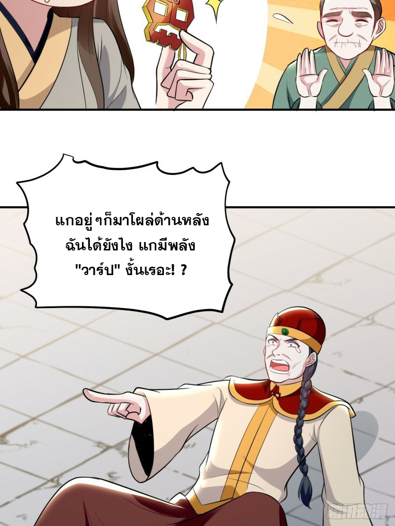 The ultimate son-in-law from different world ตอนที่ 78 หน้า 22