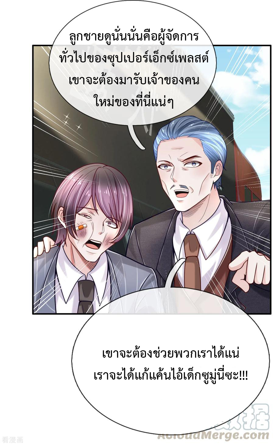 ยอดปรมาจารย์ล้างแค้น ตอนที่ 41 หน้า 13