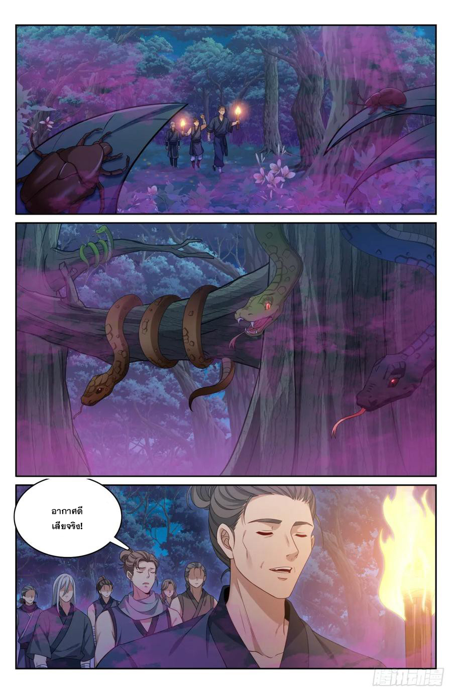 ผู้พิทักษ์รัตติกาล ตอนที่ 174 หน้า 9