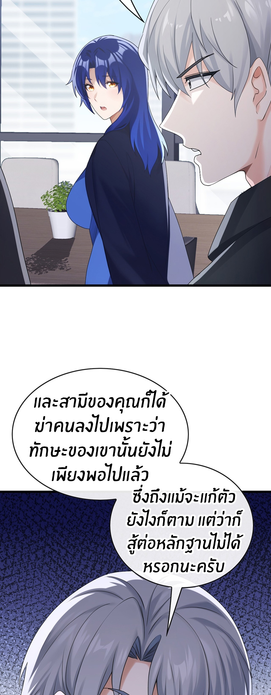ลงจากภูเขาเพื่อมาเป็นเบ๊ภรรยา ตอนที่ 98 หน้า 14