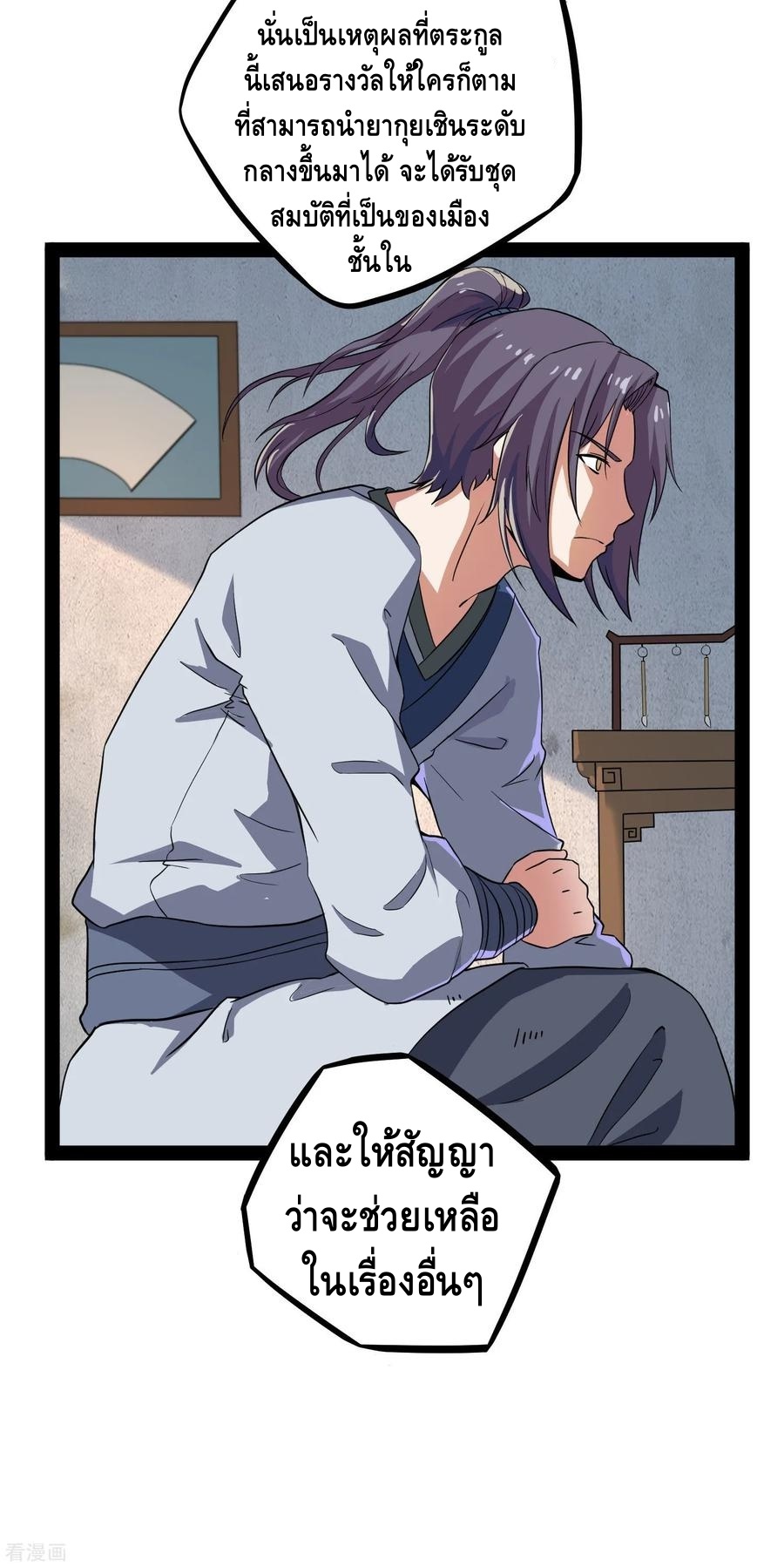 เหยียบย่ำแม่น้ำอมตะ ตอนที่ 30 หน้า 16