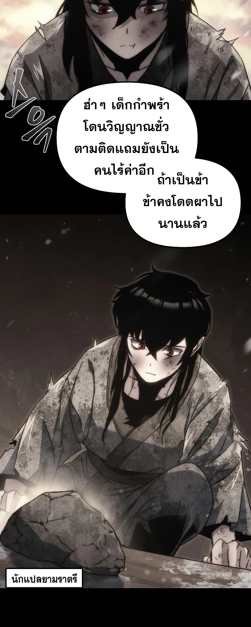 ตำนานการจุติใหม่ของเทพมาร ตอนที่ 1 หน้า 98
