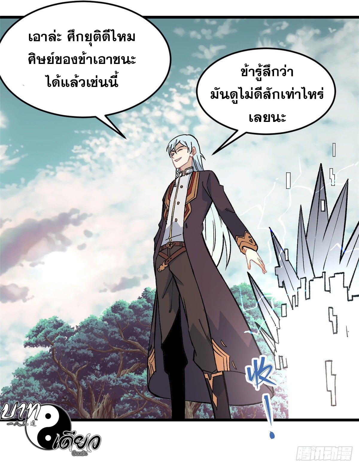 นิกายที่แข็งแกร่งที่สุด (ทันจีน) ตอนที่ 66 หน้า 35