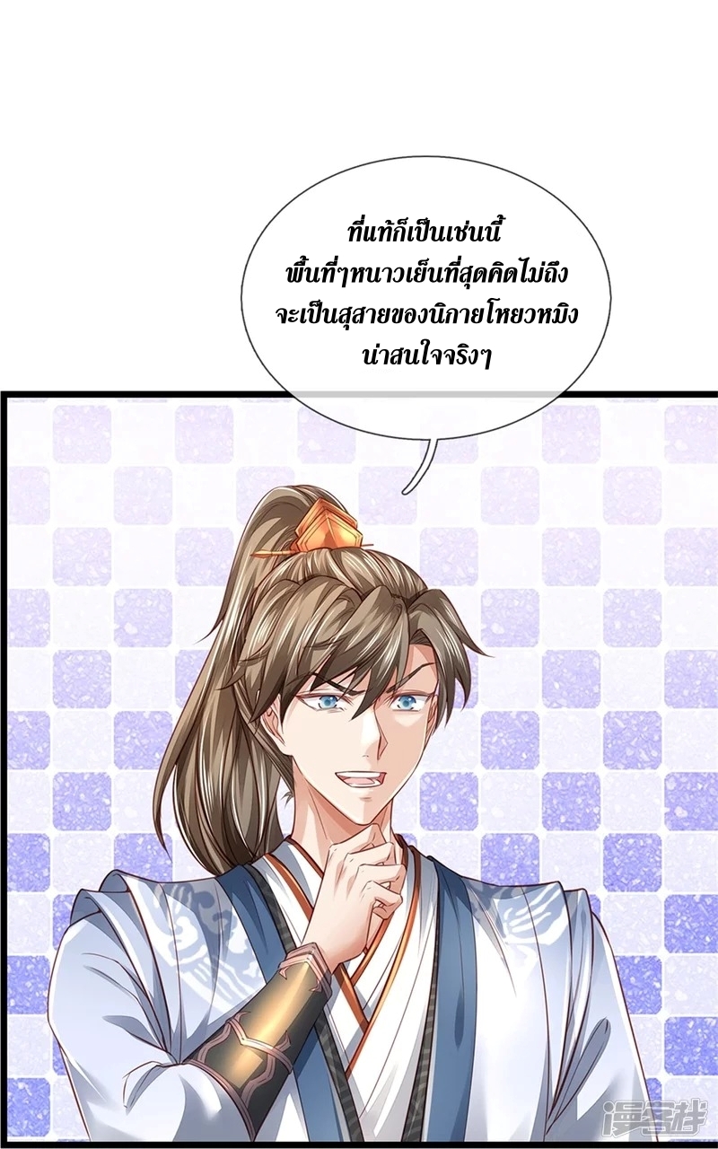 Sky Sword God ตอนที่ 70 หน้า 39