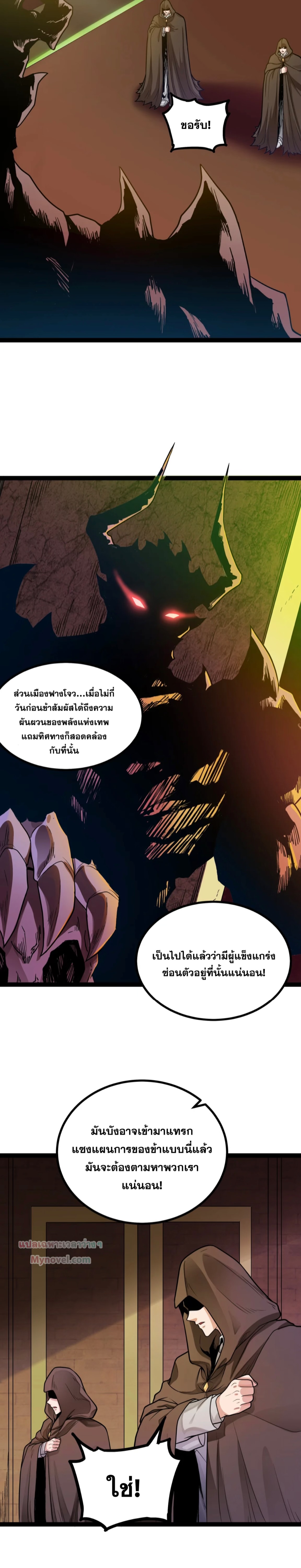 ข้านี่แหละผู้ที่แข็งแกร่งที่สุดในต่างโลก (ชนจีน) ตอนที่ 7 หน้า 14