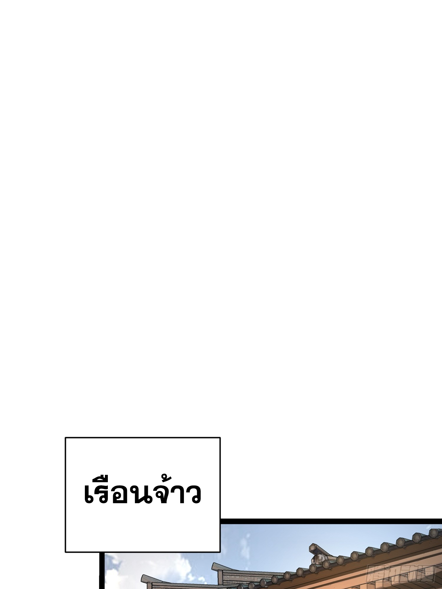 เริ่มต้นสู่การเป็นเทพวานรแห่งสายน้ำ ตอนที่ 17 หน้า 31