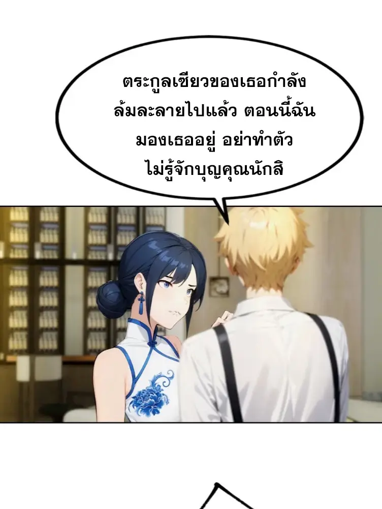 ระบบพลิกชีวิต: ฉันปั่นค่าความชอบของเทพธิดาจนเต็มปรอท! ตอนที่ 23 หน้า 19