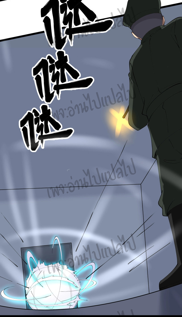 Sanjie Taobao Store ระบบร้านค้าเทพเจ้า ตอนที่ 66 หน้า 20