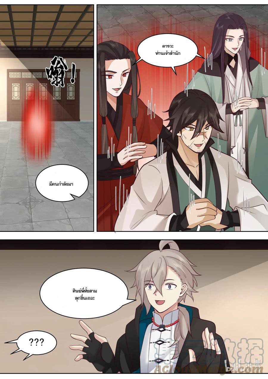 เทพสายฟ้า ราชาสงคราม ตอนที่ 607 หน้า 2