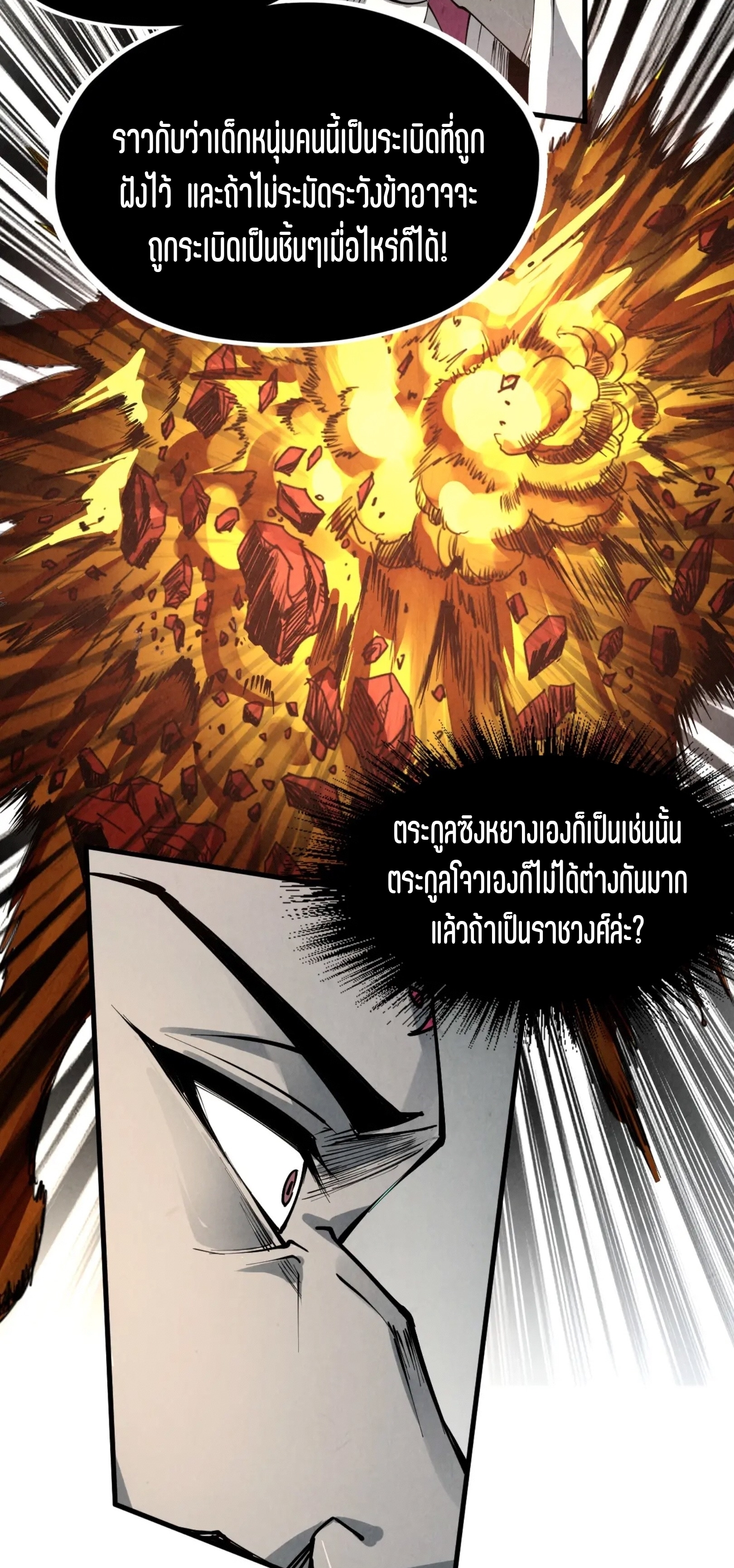 มหาเทพนิรันดร์กาล ตอนที่ 126 หน้า 20