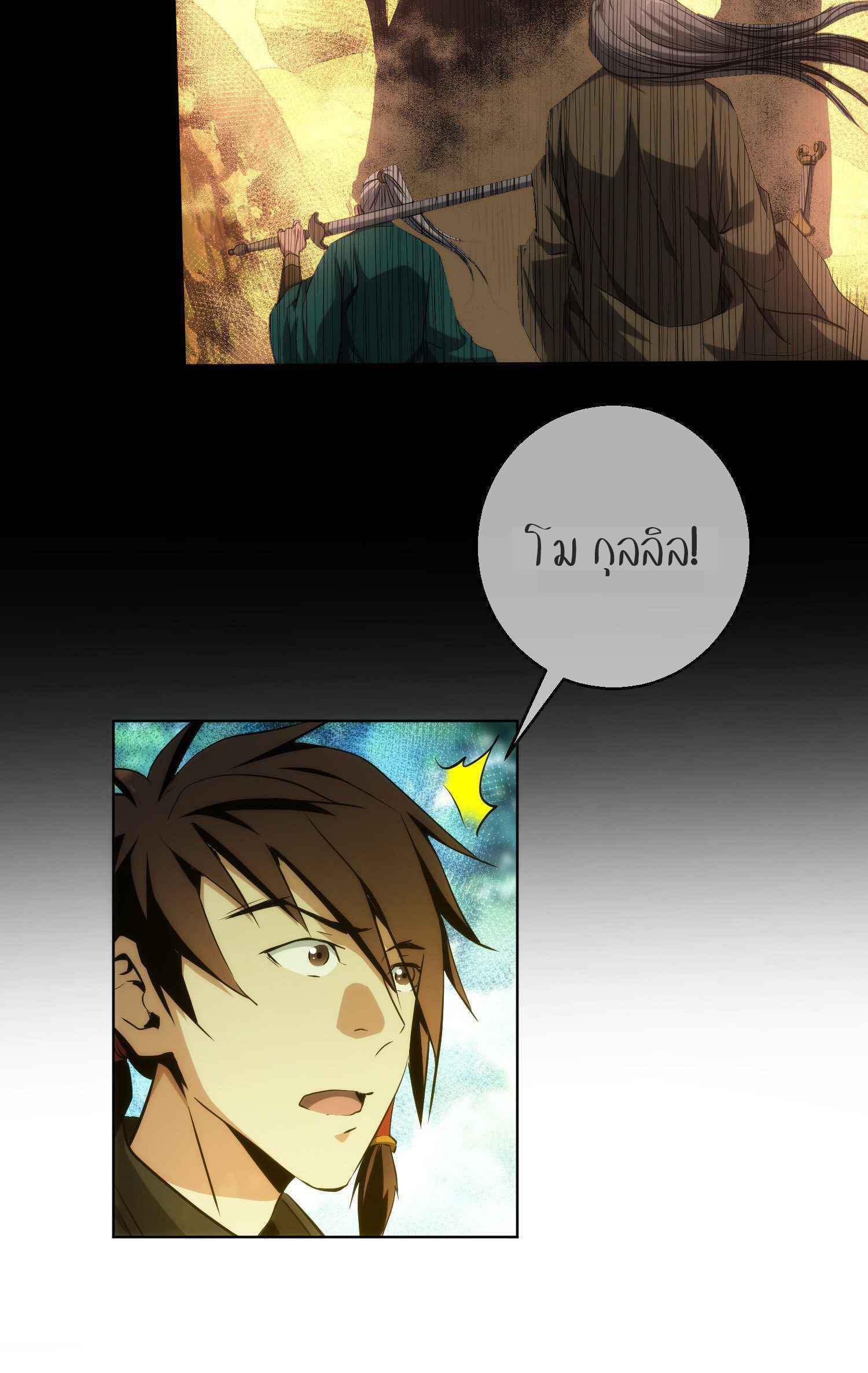 THE HIDDEN BLADE - คมมีดปีศาจ ตอนที่ 22 หน้า 4