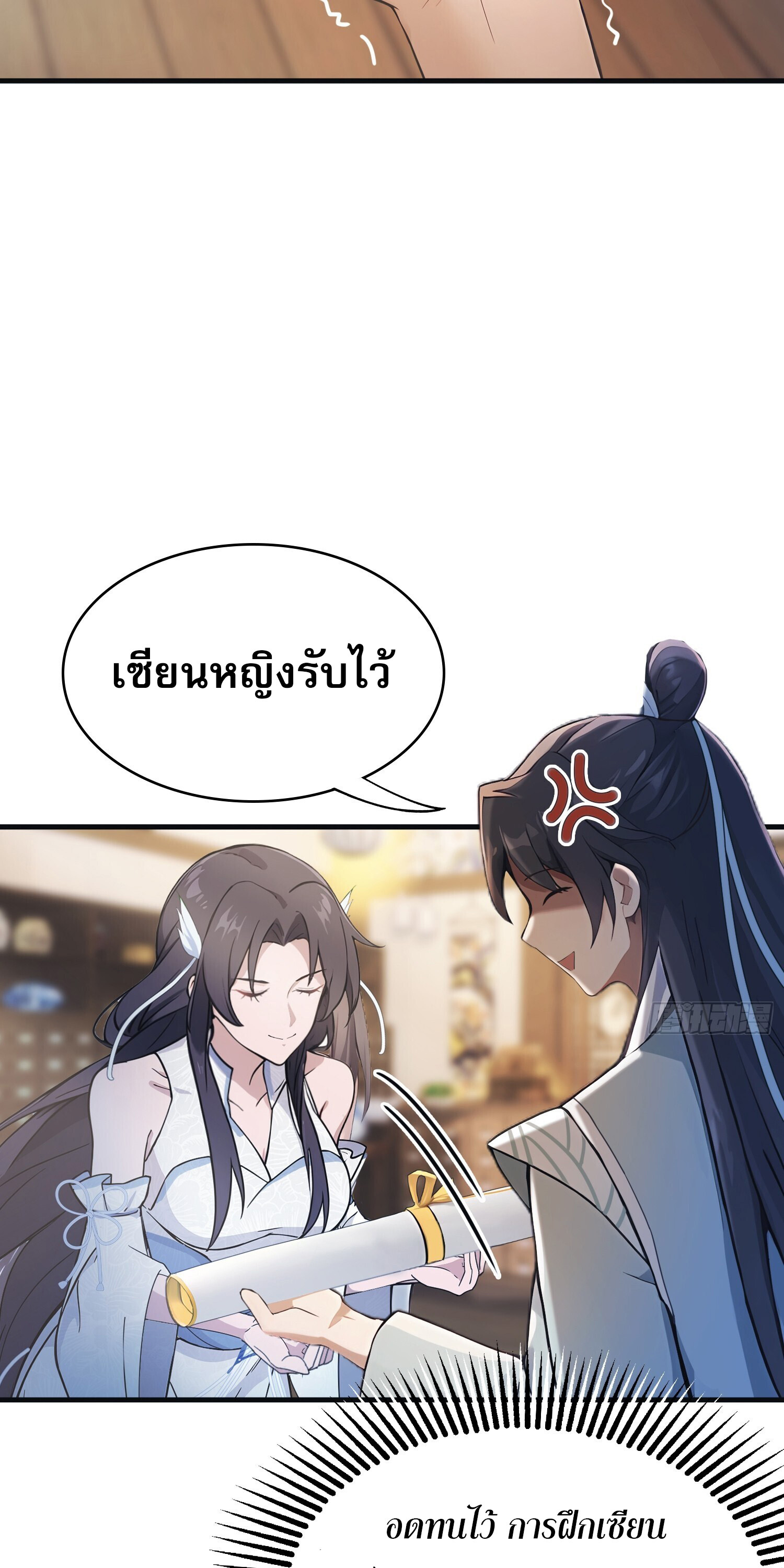 ที่แท้ข้าก็ไร้เทียมทานมาตั้งนานแล้วนี่เอง ตอนที่ 5 หน้า 7