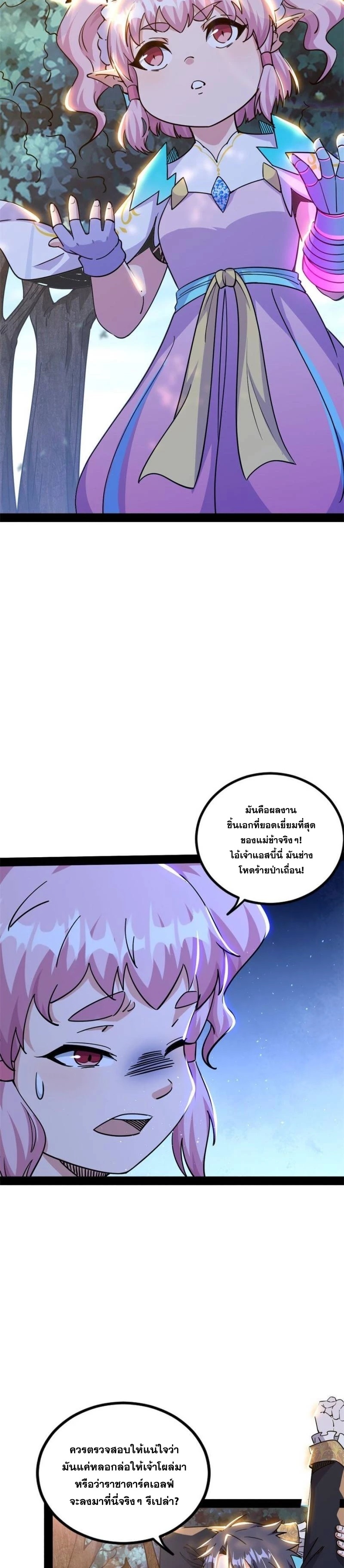 I'm an Evil God ข้าคือจักรพรรดิปีศาจ ตอนที่ 254 หน้า 9