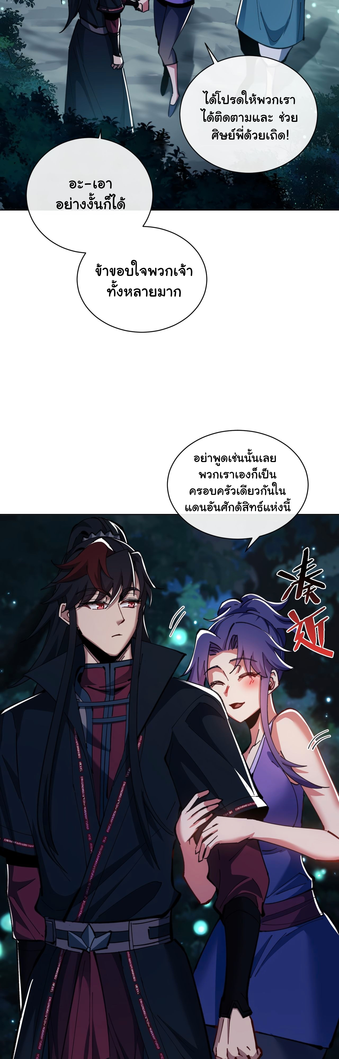 Devious Son Of Heaven ตอนที่ 17 หน้า 25