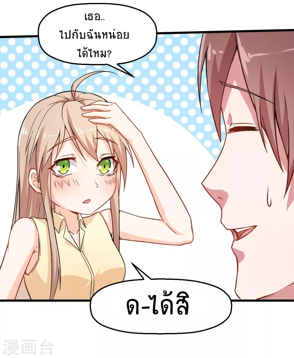 สุดยอดระบบอาจารย์ ตอนที่ 36 หน้า 25